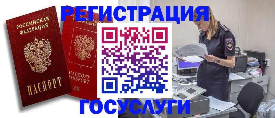 прописка в квартире в Унече