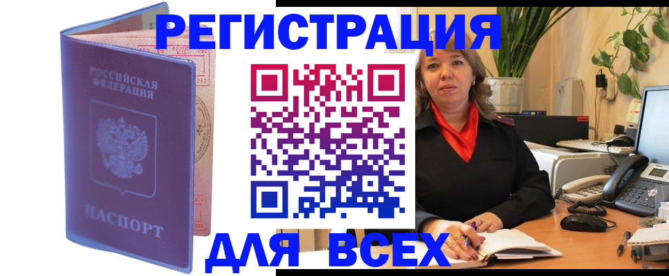 прописка регистрация в Унече