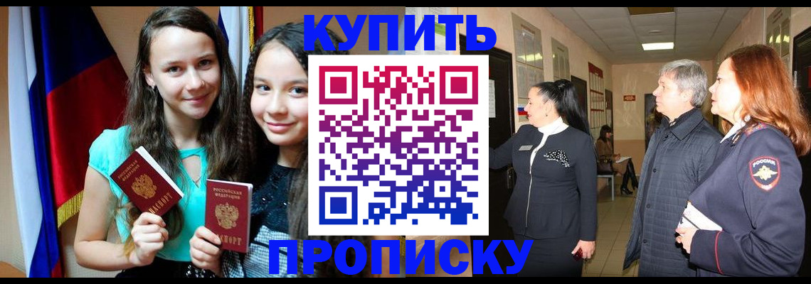 прописка штамп в Унече